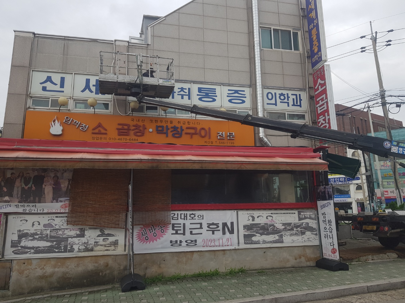 영구스카이 고소작업차를 이용한 건물 외벽 작업 현장